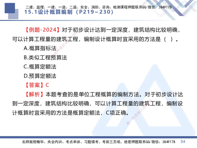 06.2025李理-核心考点速记-经济6_2026年一级建造师_2026年一建经济_2025年一建经济SVIP_02-基础精讲✿高端面授✿深度强化_29-经济《核心考点速记》李理HX_讲义