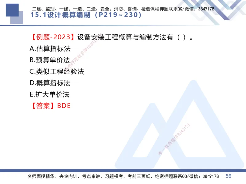 06.2025李理-核心考点速记-经济6_2026年一级建造师_2026年一建经济_2025年一建经济SVIP_02-基础精讲✿高端面授✿深度强化_29-经济《核心考点速记》李理HX_讲义