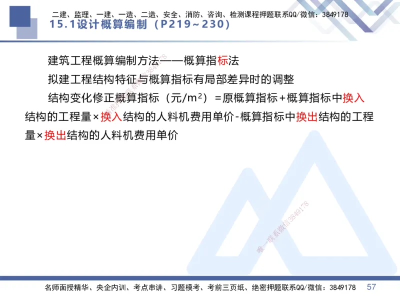 06.2025李理-核心考点速记-经济6_2026年一级建造师_2026年一建经济_2025年一建经济SVIP_02-基础精讲✿高端面授✿深度强化_29-经济《核心考点速记》李理HX_讲义