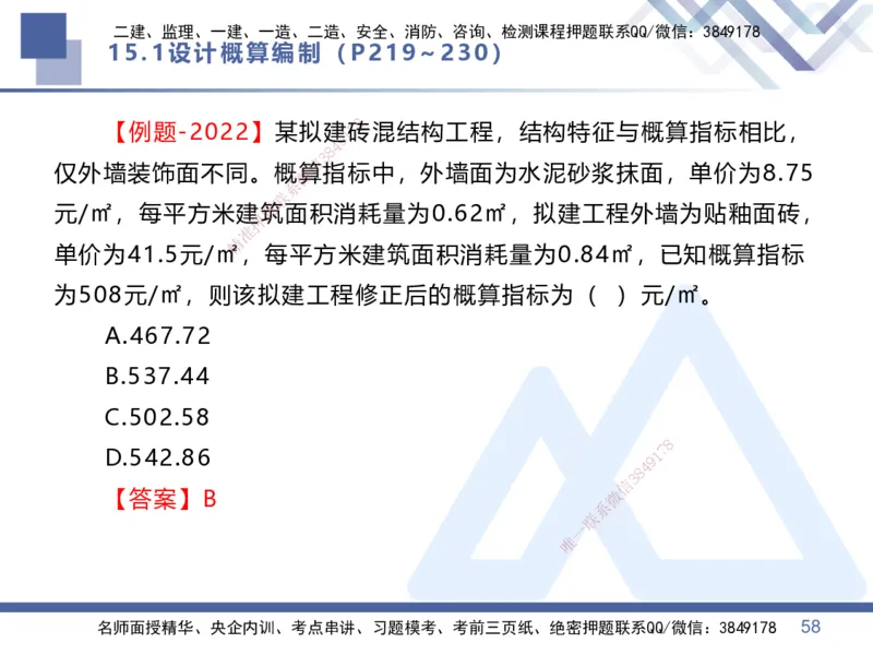06.2025李理-核心考点速记-经济6_2026年一级建造师_2026年一建经济_2025年一建经济SVIP_02-基础精讲✿高端面授✿深度强化_29-经济《核心考点速记》李理HX_讲义