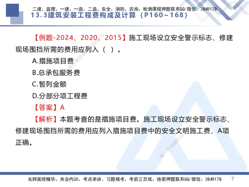 06.2025李理-核心考点速记-经济6_2026年一级建造师_2026年一建经济_2025年一建经济SVIP_02-基础精讲✿高端面授✿深度强化_29-经济《核心考点速记》李理HX_讲义