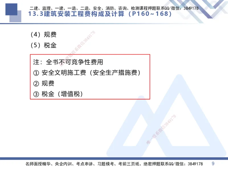 06.2025李理-核心考点速记-经济6_2026年一级建造师_2026年一建经济_2025年一建经济SVIP_02-基础精讲✿高端面授✿深度强化_29-经济《核心考点速记》李理HX_讲义