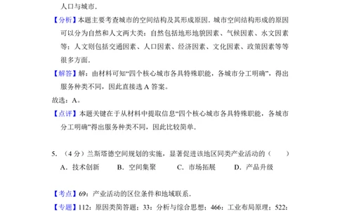 2016年高考地理试卷（新课标Ⅰ）（解析卷）_地理历年高考真题_新&middot;PDF版2008-2025&middot;高考地理真题_地理（按省份分类）2008-2025_2008-2025&middot;（广东）地理高考真题