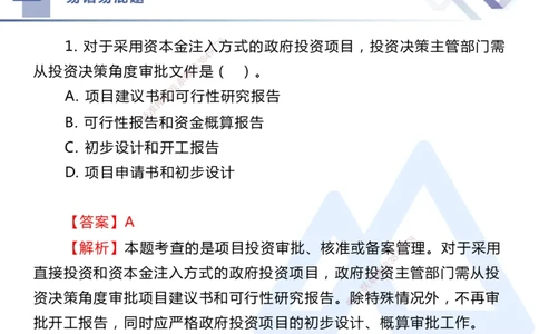 01.2025王晓丹-易错易混题讲解-管理_2026年一级建造师_2026年一建管理_2025年一建管理SVIP_04-冲刺串讲✿考点强化✿小灶集训_39-管理《易错易混讲解》黄雨诗HX_讲义