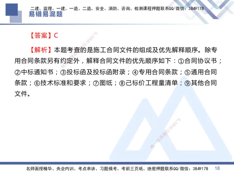 01.2025王晓丹-易错易混题讲解-管理_2026年一级建造师_2026年一建管理_2025年一建管理SVIP_04-冲刺串讲✿考点强化✿小灶集训_39-管理《易错易混讲解》黄雨诗HX_讲义