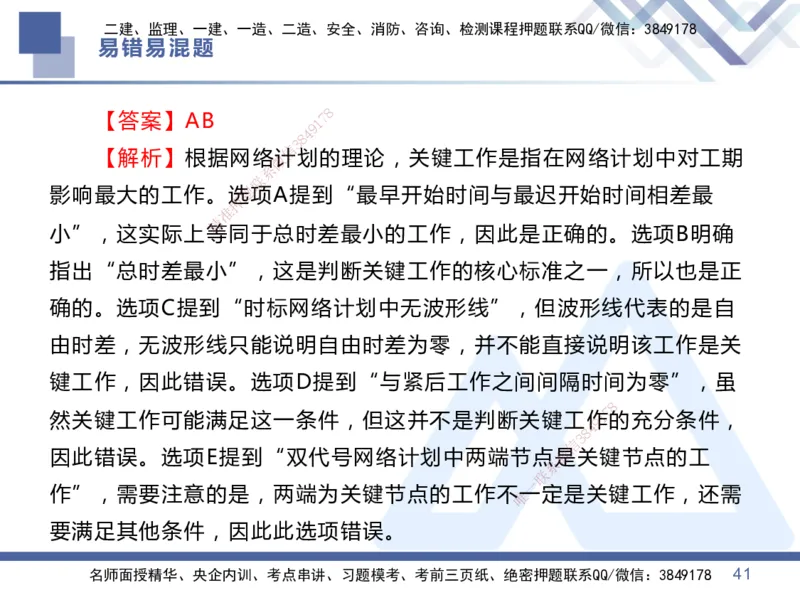 01.2025王晓丹-易错易混题讲解-管理_2026年一级建造师_2026年一建管理_2025年一建管理SVIP_04-冲刺串讲✿考点强化✿小灶集训_39-管理《易错易混讲解》黄雨诗HX_讲义