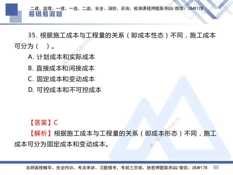 01.2025王晓丹-易错易混题讲解-管理_2026年一级建造师_2026年一建管理_2025年一建管理SVIP_04-冲刺串讲✿考点强化✿小灶集训_39-管理《易错易混讲解》黄雨诗HX_讲义