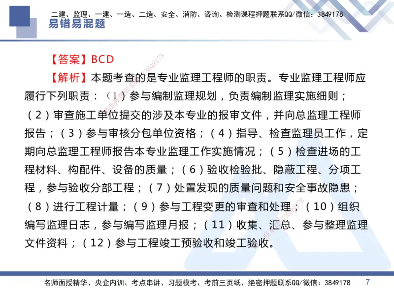 01.2025王晓丹-易错易混题讲解-管理_2026年一级建造师_2026年一建管理_2025年一建管理SVIP_04-冲刺串讲✿考点强化✿小灶集训_39-管理《易错易混讲解》黄雨诗HX_讲义