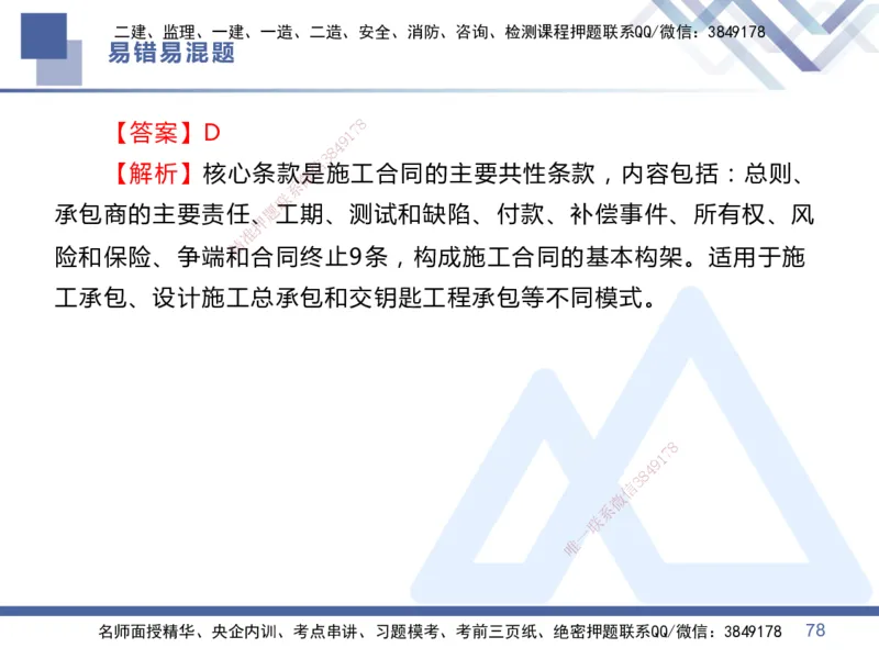 01.2025王晓丹-易错易混题讲解-管理_2026年一级建造师_2026年一建管理_2025年一建管理SVIP_04-冲刺串讲✿考点强化✿小灶集训_39-管理《易错易混讲解》黄雨诗HX_讲义