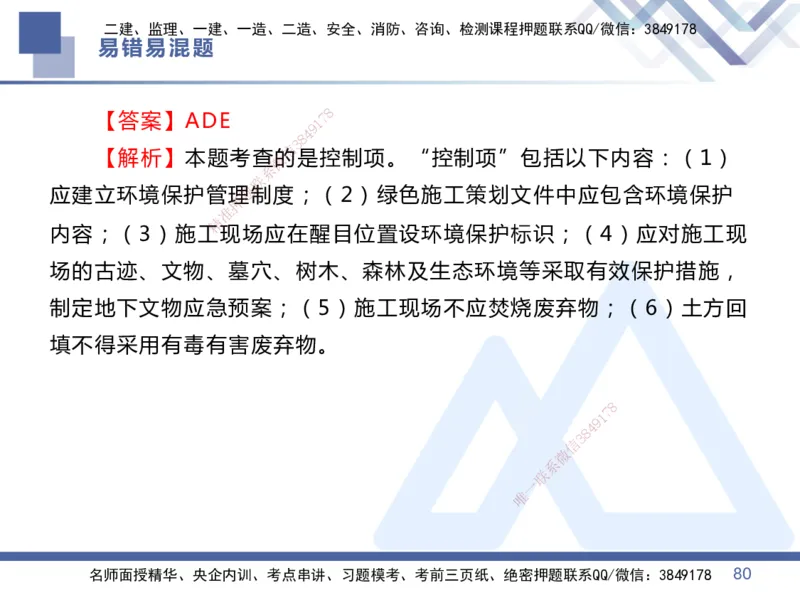 01.2025王晓丹-易错易混题讲解-管理_2026年一级建造师_2026年一建管理_2025年一建管理SVIP_04-冲刺串讲✿考点强化✿小灶集训_39-管理《易错易混讲解》黄雨诗HX_讲义