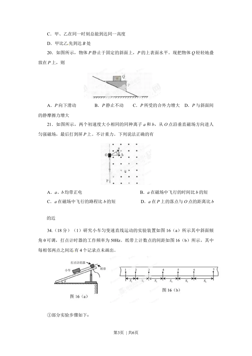 2013年高考物理试卷（广东）（空白卷）_物理历年高考真题_新&middot;Word版2008-2025&middot;高考物理真题_物理（按年份分类）2008-2025_2013&middot;高考物理真题