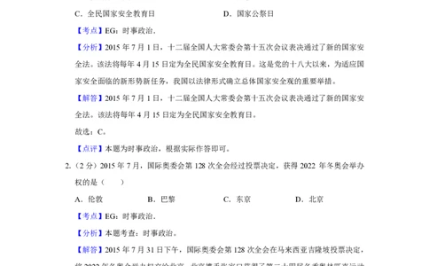 2016年高考政治试卷（江苏）（解析卷）_政治历年高考真题_新&middot;PDF版2008-2025&middot;高考政治真题_政治（按省份分类）2008-2025_2008-2025&middot;（江苏）政治高考真题