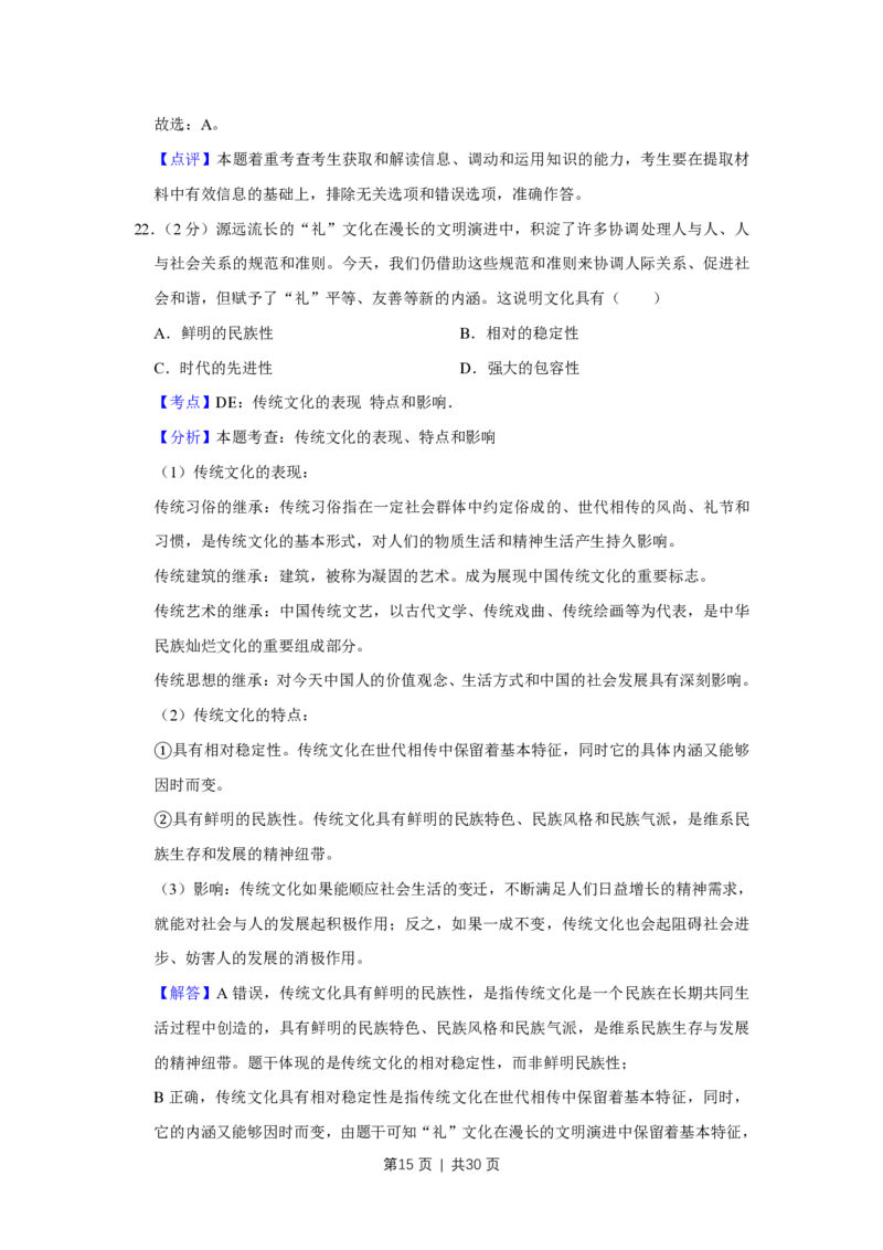 2016年高考政治试卷（江苏）（解析卷）_政治历年高考真题_新&middot;PDF版2008-2025&middot;高考政治真题_政治（按省份分类）2008-2025_2008-2025&middot;（江苏）政治高考真题