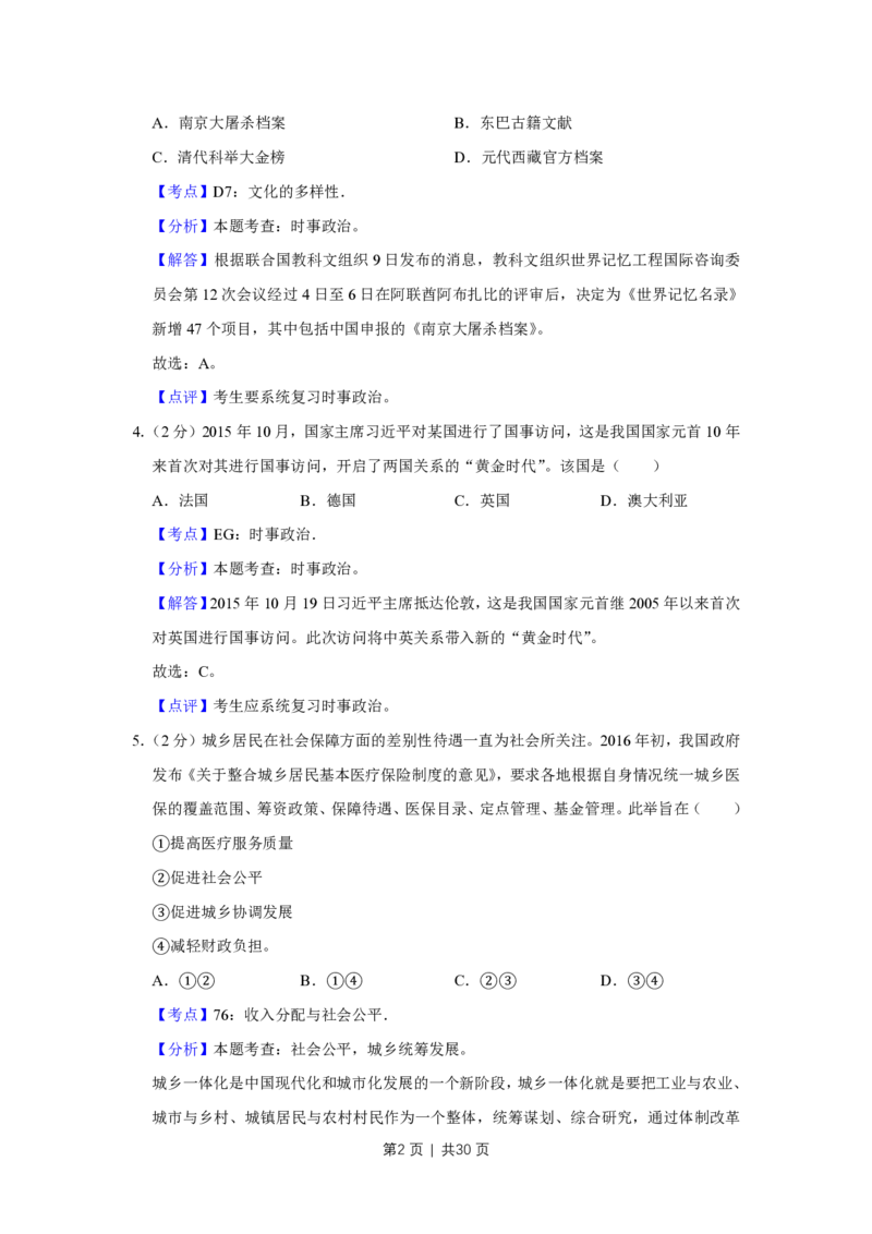 2016年高考政治试卷（江苏）（解析卷）_政治历年高考真题_新&middot;PDF版2008-2025&middot;高考政治真题_政治（按省份分类）2008-2025_2008-2025&middot;（江苏）政治高考真题