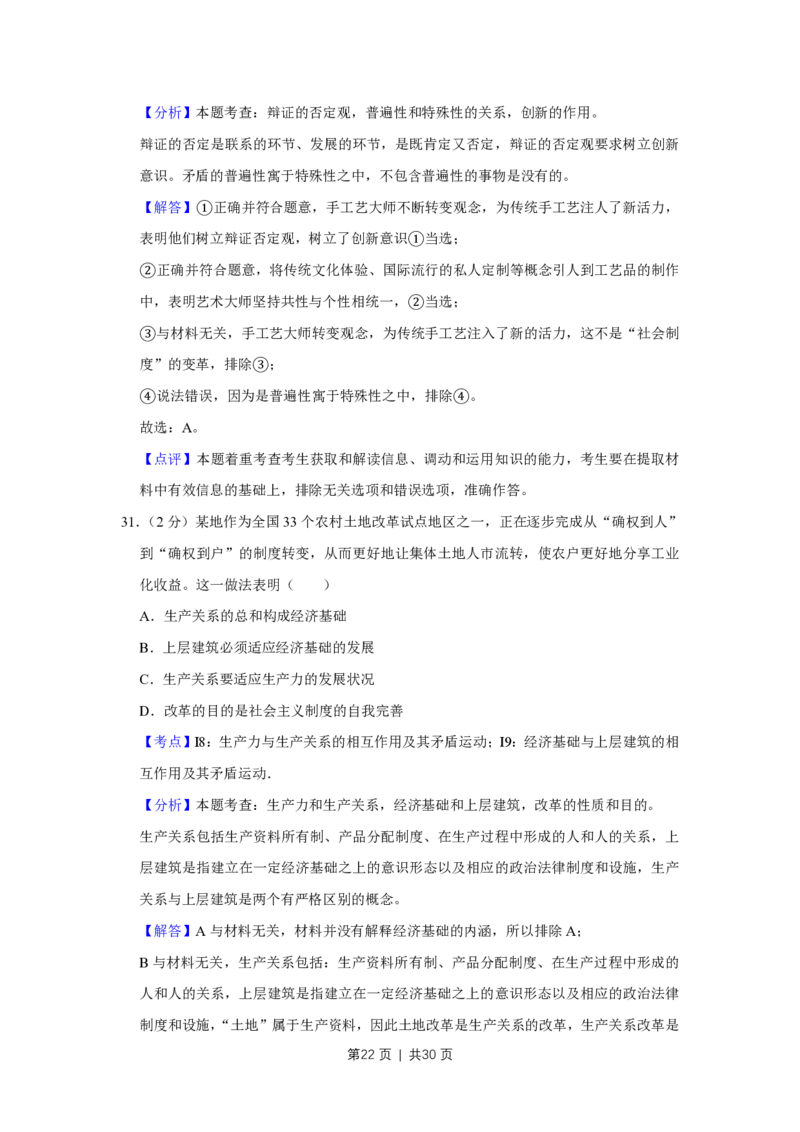 2016年高考政治试卷（江苏）（解析卷）_政治历年高考真题_新&middot;PDF版2008-2025&middot;高考政治真题_政治（按省份分类）2008-2025_2008-2025&middot;（江苏）政治高考真题