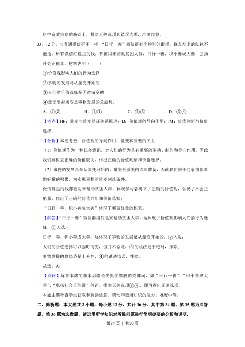 2016年高考政治试卷（江苏）（解析卷）_政治历年高考真题_新&middot;PDF版2008-2025&middot;高考政治真题_政治（按省份分类）2008-2025_2008-2025&middot;（江苏）政治高考真题