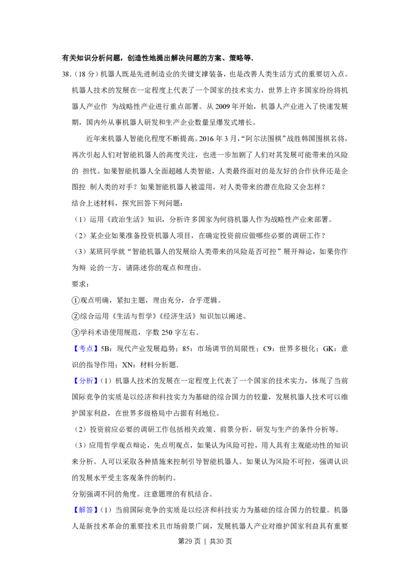 2016年高考政治试卷（江苏）（解析卷）_政治历年高考真题_新&middot;PDF版2008-2025&middot;高考政治真题_政治（按省份分类）2008-2025_2008-2025&middot;（江苏）政治高考真题