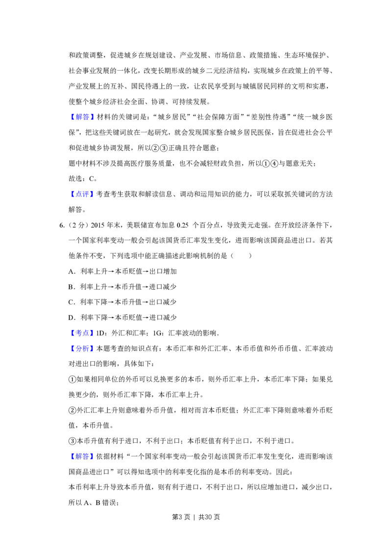 2016年高考政治试卷（江苏）（解析卷）_政治历年高考真题_新&middot;PDF版2008-2025&middot;高考政治真题_政治（按省份分类）2008-2025_2008-2025&middot;（江苏）政治高考真题