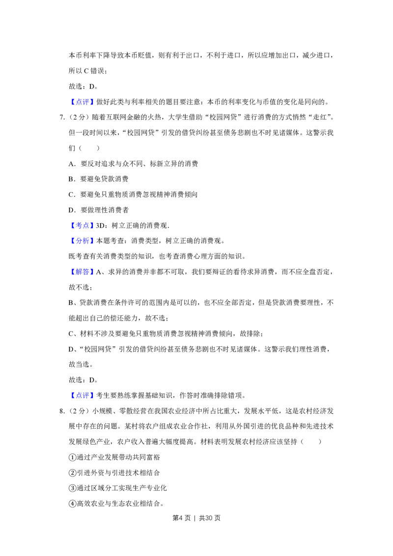 2016年高考政治试卷（江苏）（解析卷）_政治历年高考真题_新&middot;PDF版2008-2025&middot;高考政治真题_政治（按省份分类）2008-2025_2008-2025&middot;（江苏）政治高考真题