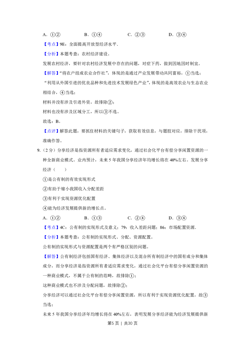 2016年高考政治试卷（江苏）（解析卷）_政治历年高考真题_新&middot;PDF版2008-2025&middot;高考政治真题_政治（按省份分类）2008-2025_2008-2025&middot;（江苏）政治高考真题
