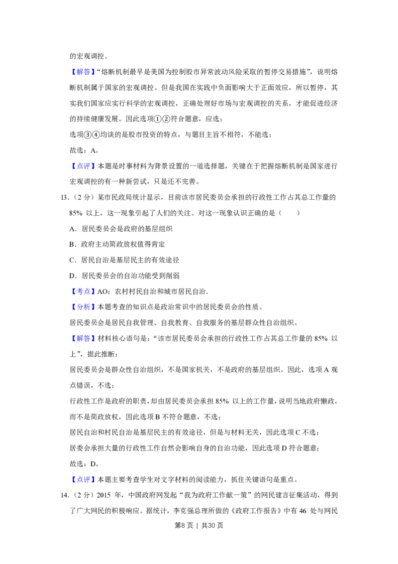 2016年高考政治试卷（江苏）（解析卷）_政治历年高考真题_新&middot;PDF版2008-2025&middot;高考政治真题_政治（按省份分类）2008-2025_2008-2025&middot;（江苏）政治高考真题