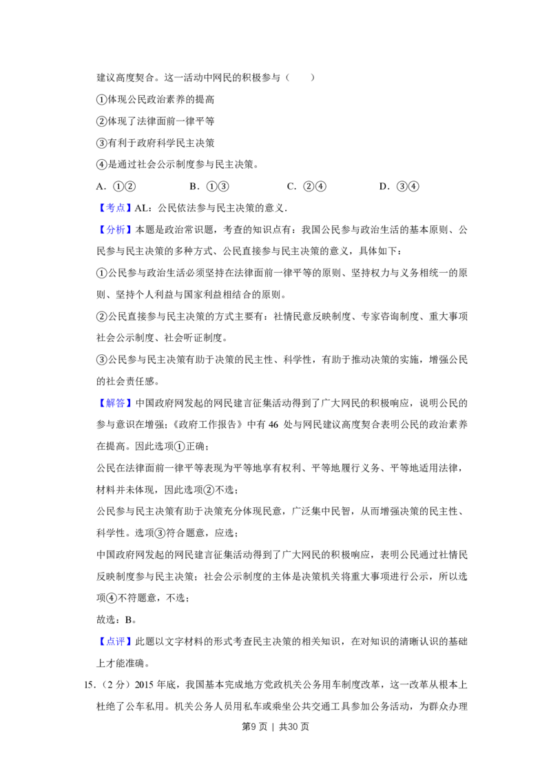 2016年高考政治试卷（江苏）（解析卷）_政治历年高考真题_新&middot;PDF版2008-2025&middot;高考政治真题_政治（按省份分类）2008-2025_2008-2025&middot;（江苏）政治高考真题