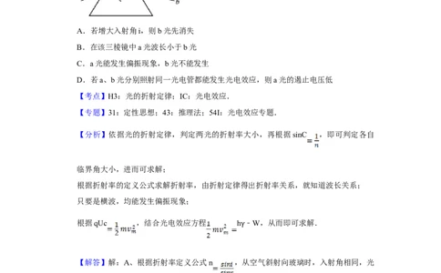 2017年高考物理试卷（天津）（解析卷）_物理历年高考真题_新&middot;Word版2008-2025&middot;高考物理真题_物理（按年份分类）2008-2025_2017&middot;高考物理真题