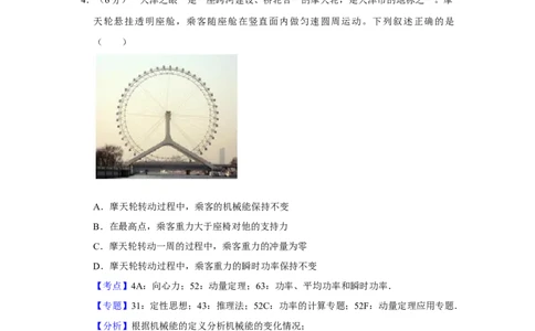 2017年高考物理试卷（天津）（解析卷）_物理历年高考真题_新&middot;Word版2008-2025&middot;高考物理真题_物理（按年份分类）2008-2025_2017&middot;高考物理真题