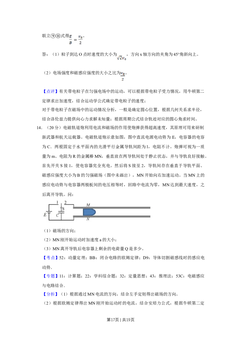 2017年高考物理试卷（天津）（解析卷）_物理历年高考真题_新&middot;Word版2008-2025&middot;高考物理真题_物理（按年份分类）2008-2025_2017&middot;高考物理真题