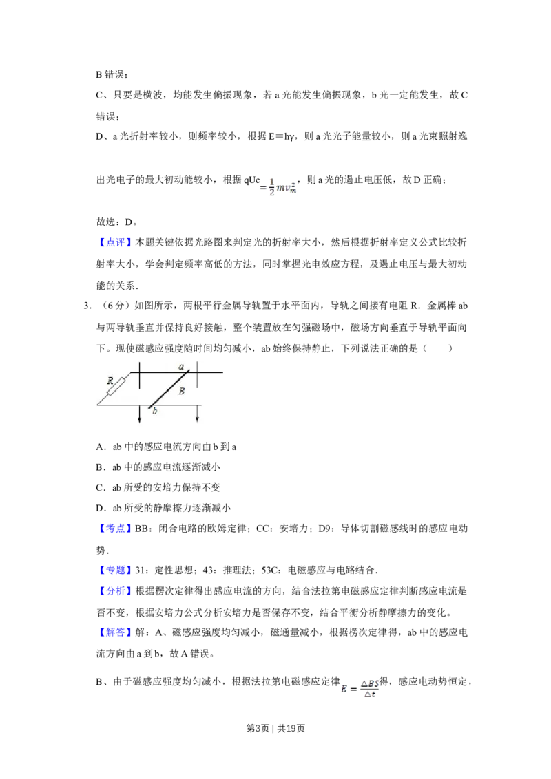 2017年高考物理试卷（天津）（解析卷）_物理历年高考真题_新&middot;Word版2008-2025&middot;高考物理真题_物理（按年份分类）2008-2025_2017&middot;高考物理真题