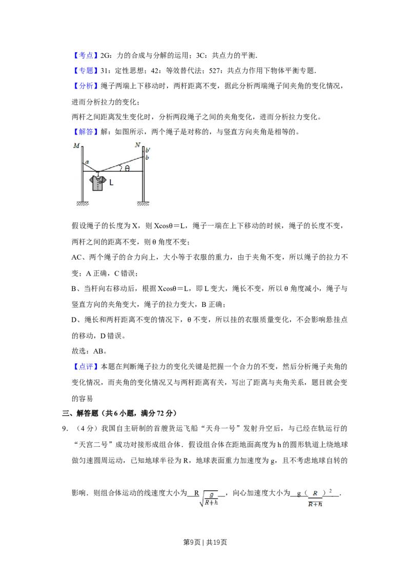 2017年高考物理试卷（天津）（解析卷）_物理历年高考真题_新&middot;Word版2008-2025&middot;高考物理真题_物理（按年份分类）2008-2025_2017&middot;高考物理真题
