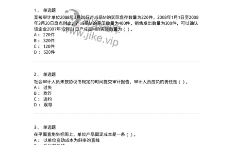 1801-2025年军队文职人员招聘《审计学》模拟预测3-137379_军队文职(1)_01.军队文职真题-专业课_（全）版本一（历年真题+章节练习+模拟题）_审计学(军队文职)_预测模拟_纯题目