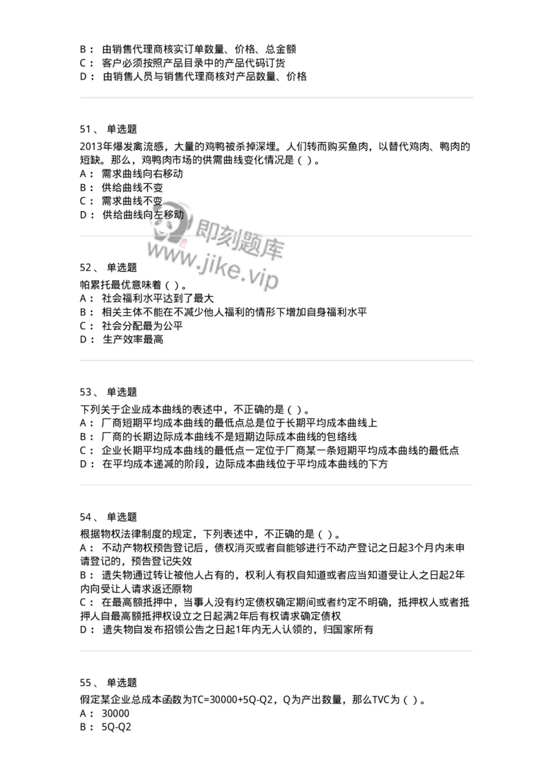 1801-2025年军队文职人员招聘《审计学》模拟预测3-137379_军队文职(1)_01.军队文职真题-专业课_（全）版本一（历年真题+章节练习+模拟题）_审计学(军队文职)_预测模拟_纯题目