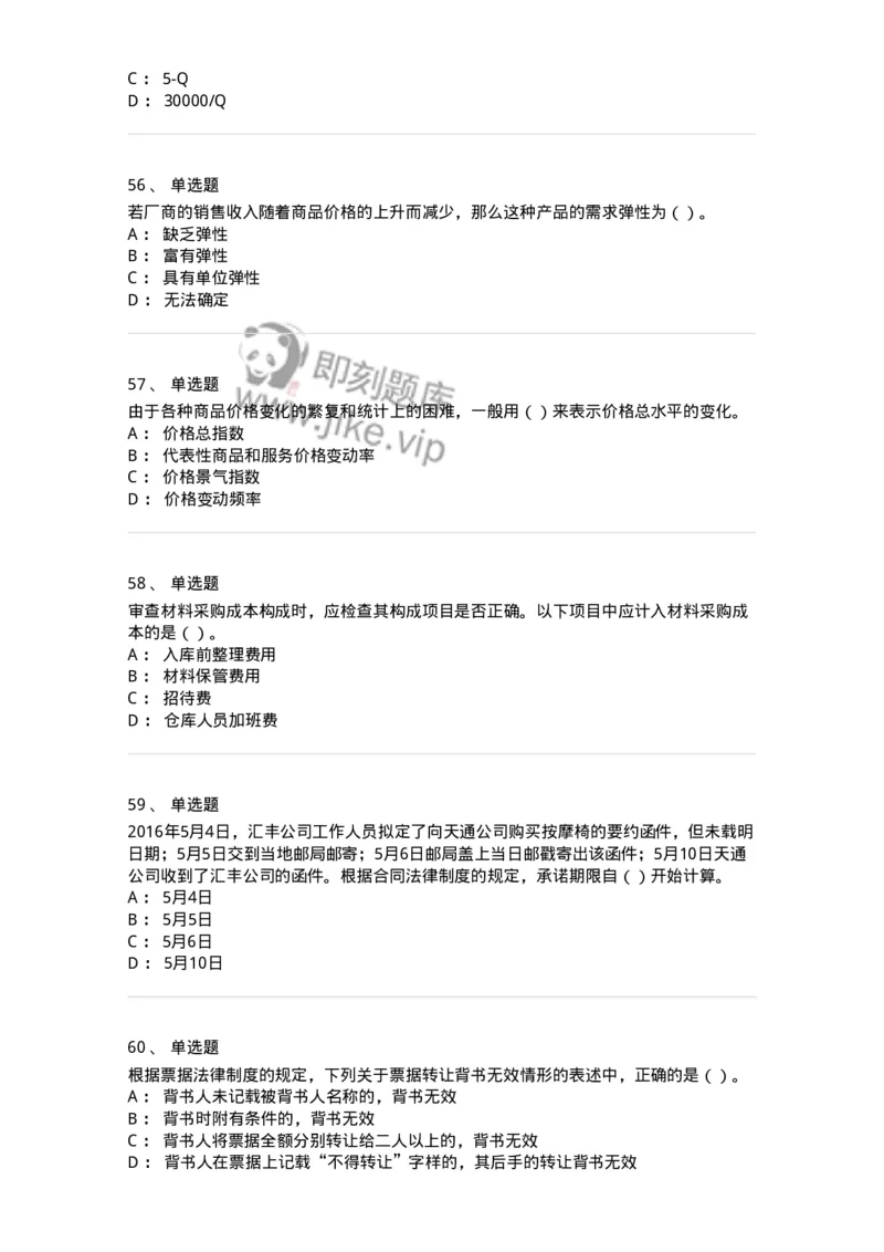 1801-2025年军队文职人员招聘《审计学》模拟预测3-137379_军队文职(1)_01.军队文职真题-专业课_（全）版本一（历年真题+章节练习+模拟题）_审计学(军队文职)_预测模拟_纯题目