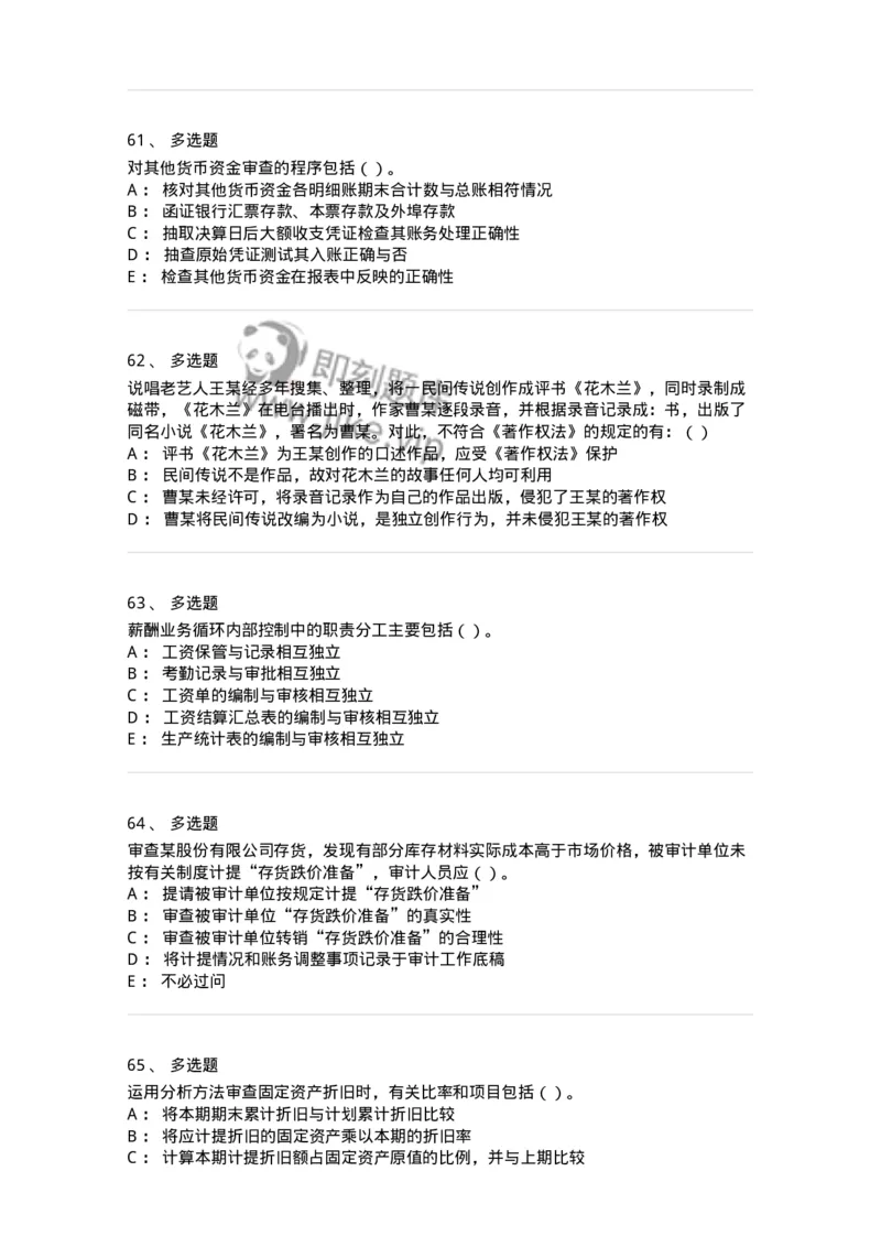 1801-2025年军队文职人员招聘《审计学》模拟预测3-137379_军队文职(1)_01.军队文职真题-专业课_（全）版本一（历年真题+章节练习+模拟题）_审计学(军队文职)_预测模拟_纯题目