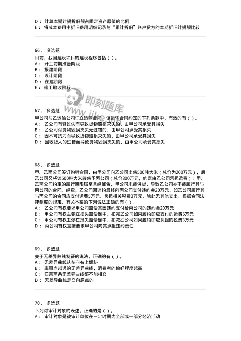 1801-2025年军队文职人员招聘《审计学》模拟预测3-137379_军队文职(1)_01.军队文职真题-专业课_（全）版本一（历年真题+章节练习+模拟题）_审计学(军队文职)_预测模拟_纯题目