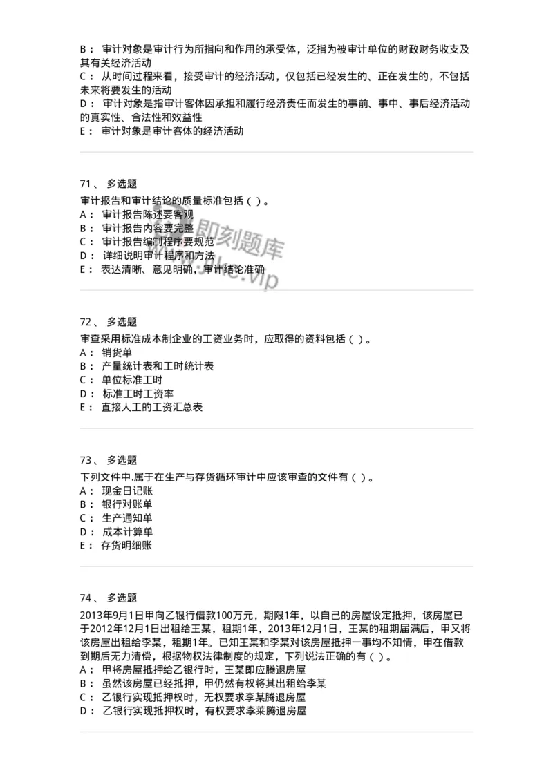 1801-2025年军队文职人员招聘《审计学》模拟预测3-137379_军队文职(1)_01.军队文职真题-专业课_（全）版本一（历年真题+章节练习+模拟题）_审计学(军队文职)_预测模拟_纯题目
