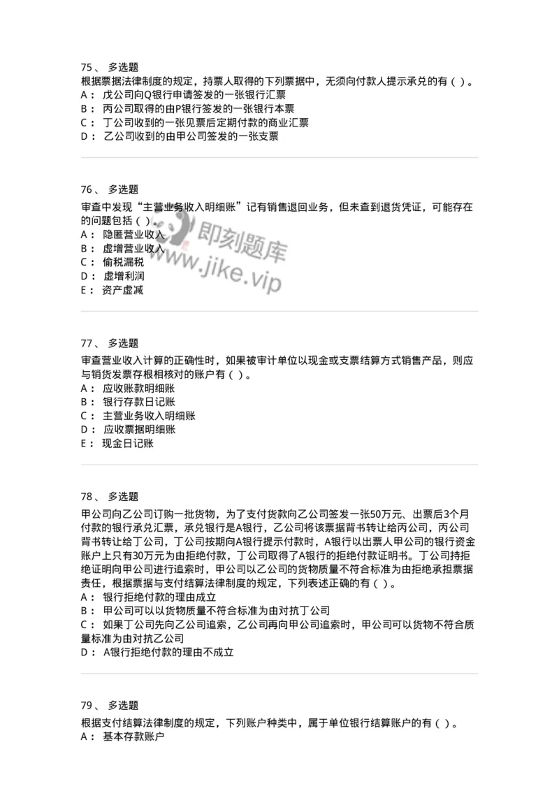 1801-2025年军队文职人员招聘《审计学》模拟预测3-137379_军队文职(1)_01.军队文职真题-专业课_（全）版本一（历年真题+章节练习+模拟题）_审计学(军队文职)_预测模拟_纯题目