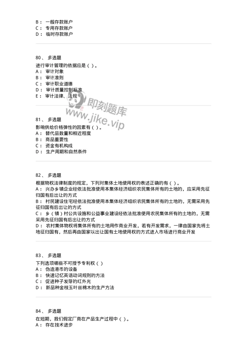 1801-2025年军队文职人员招聘《审计学》模拟预测3-137379_军队文职(1)_01.军队文职真题-专业课_（全）版本一（历年真题+章节练习+模拟题）_审计学(军队文职)_预测模拟_纯题目