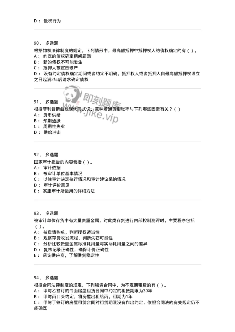 1801-2025年军队文职人员招聘《审计学》模拟预测3-137379_军队文职(1)_01.军队文职真题-专业课_（全）版本一（历年真题+章节练习+模拟题）_审计学(军队文职)_预测模拟_纯题目