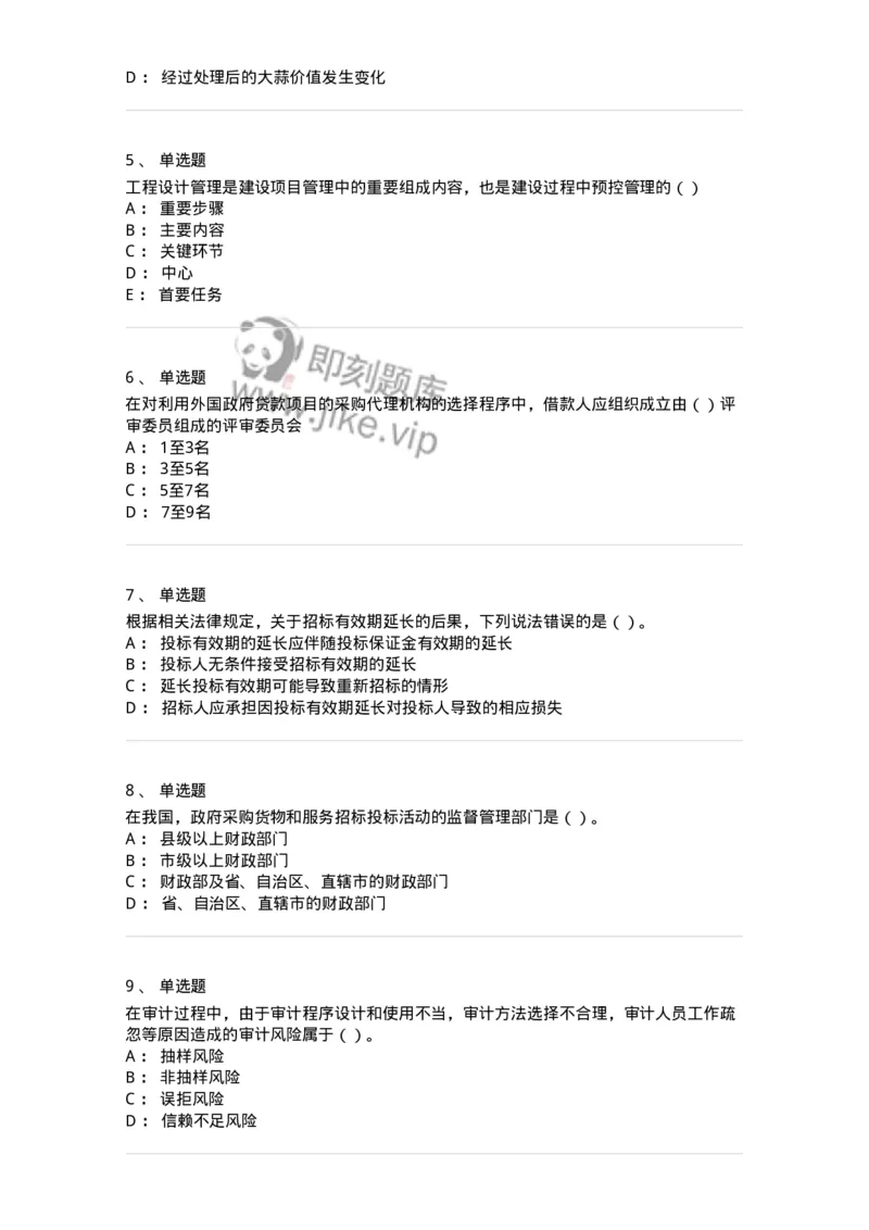 1801-2025年军队文职人员招聘《审计学》模拟预测3-137379_军队文职(1)_01.军队文职真题-专业课_（全）版本一（历年真题+章节练习+模拟题）_审计学(军队文职)_预测模拟_纯题目