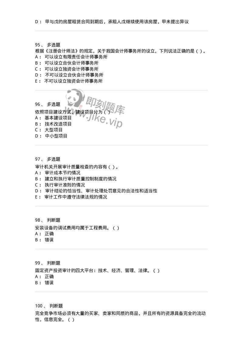 1801-2025年军队文职人员招聘《审计学》模拟预测3-137379_军队文职(1)_01.军队文职真题-专业课_（全）版本一（历年真题+章节练习+模拟题）_审计学(军队文职)_预测模拟_纯题目