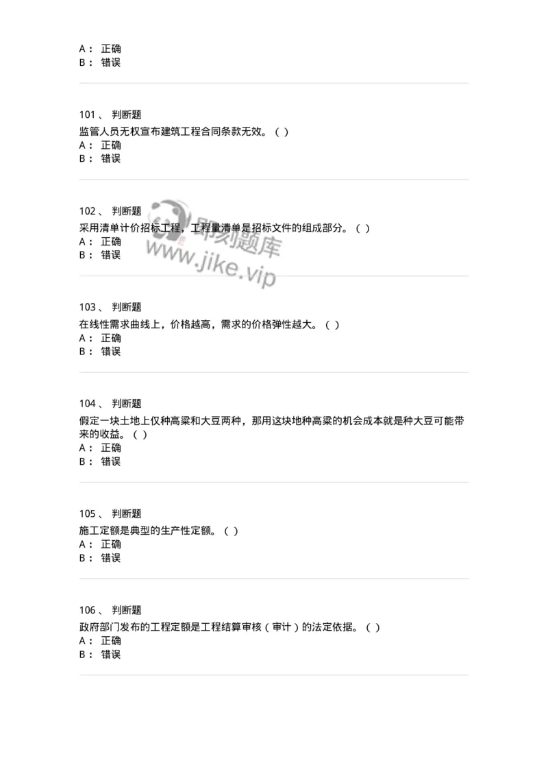 1801-2025年军队文职人员招聘《审计学》模拟预测3-137379_军队文职(1)_01.军队文职真题-专业课_（全）版本一（历年真题+章节练习+模拟题）_审计学(军队文职)_预测模拟_纯题目