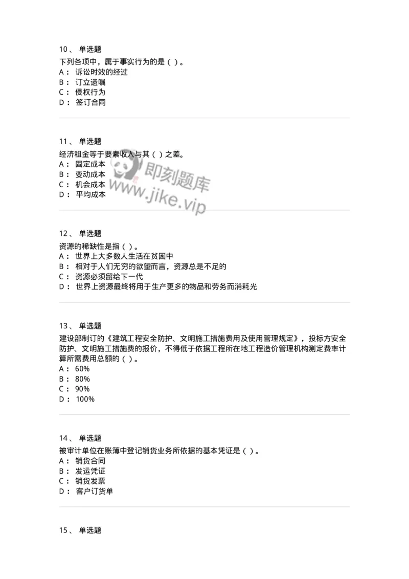 1801-2025年军队文职人员招聘《审计学》模拟预测3-137379_军队文职(1)_01.军队文职真题-专业课_（全）版本一（历年真题+章节练习+模拟题）_审计学(军队文职)_预测模拟_纯题目