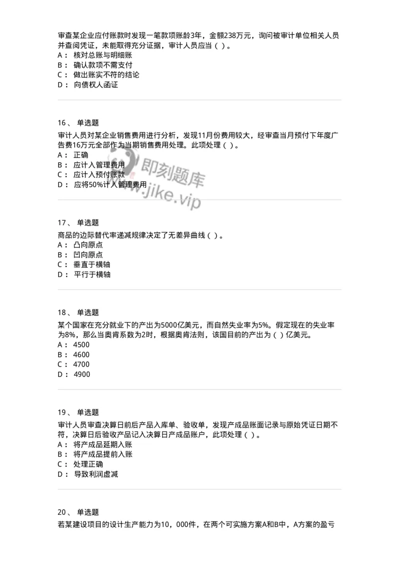 1801-2025年军队文职人员招聘《审计学》模拟预测3-137379_军队文职(1)_01.军队文职真题-专业课_（全）版本一（历年真题+章节练习+模拟题）_审计学(军队文职)_预测模拟_纯题目