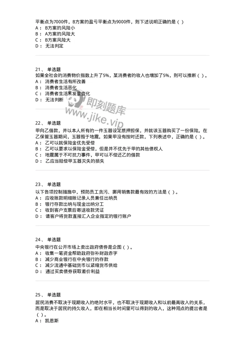 1801-2025年军队文职人员招聘《审计学》模拟预测3-137379_军队文职(1)_01.军队文职真题-专业课_（全）版本一（历年真题+章节练习+模拟题）_审计学(军队文职)_预测模拟_纯题目