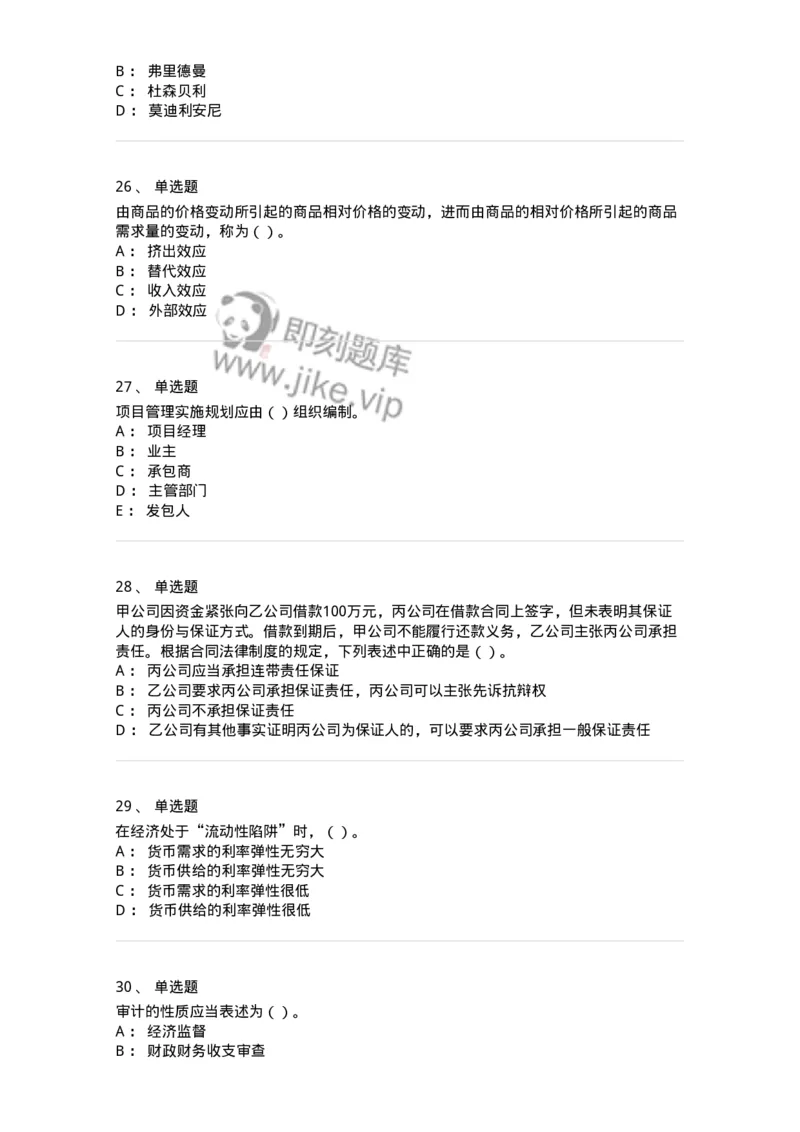 1801-2025年军队文职人员招聘《审计学》模拟预测3-137379_军队文职(1)_01.军队文职真题-专业课_（全）版本一（历年真题+章节练习+模拟题）_审计学(军队文职)_预测模拟_纯题目