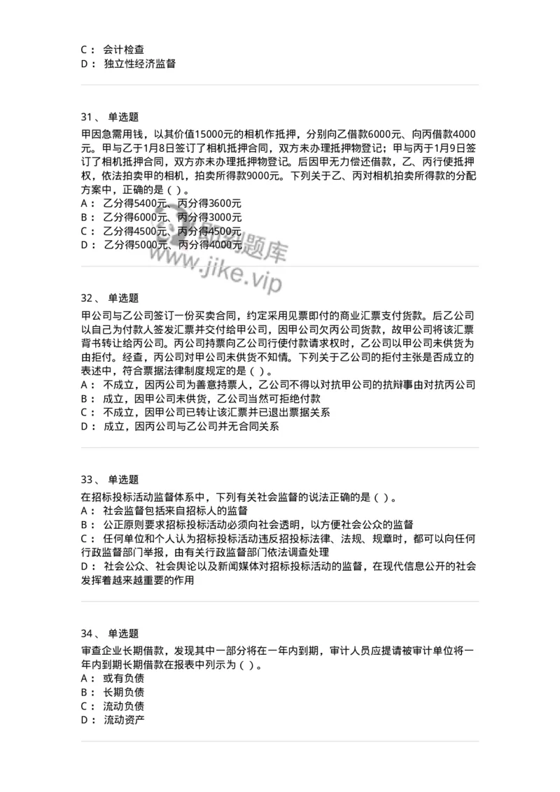 1801-2025年军队文职人员招聘《审计学》模拟预测3-137379_军队文职(1)_01.军队文职真题-专业课_（全）版本一（历年真题+章节练习+模拟题）_审计学(军队文职)_预测模拟_纯题目