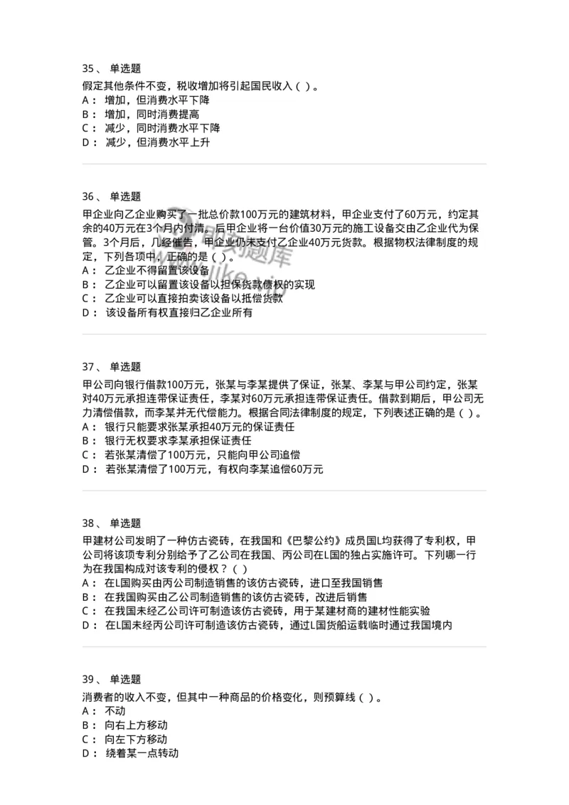 1801-2025年军队文职人员招聘《审计学》模拟预测3-137379_军队文职(1)_01.军队文职真题-专业课_（全）版本一（历年真题+章节练习+模拟题）_审计学(军队文职)_预测模拟_纯题目