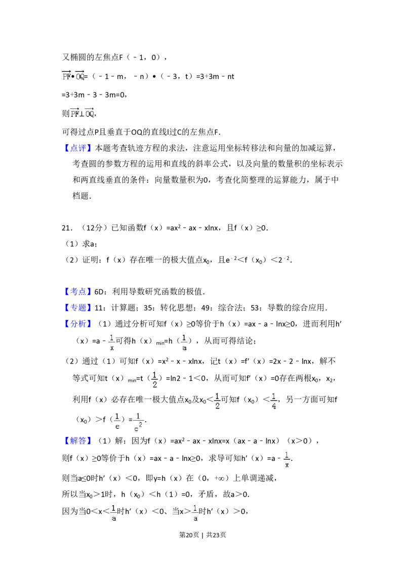 2017年高考数学试卷（理）（新课标Ⅱ）（解析卷）_历年高考真题合集_数学历年高考真题_新&middot;PDF版2008-2025&middot;高考数学真题_数学（按试卷类型分类）2008-2025_全国卷&middot;数学（2008-2025）